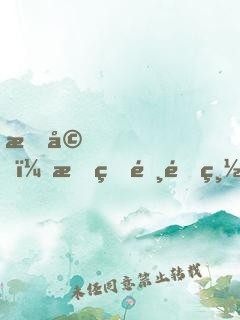 暖婚，我的霸道總裁